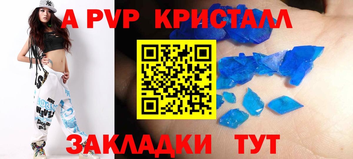 APVP  А ПВП кристаллы  Вход с VPN  Мурино  А ПВП СК 