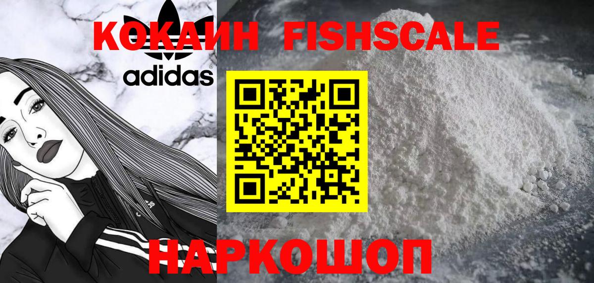 Cocaine  Кокаин Перу  Мурино  Вход с VPN  Кокаин Fish Scale 