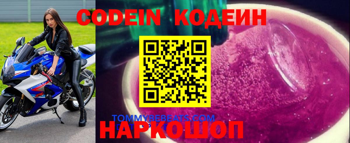 Кодеиновый сироп Lean Purple Drank  Кодеин Purple Drank  Вход с VPN  Мурино 